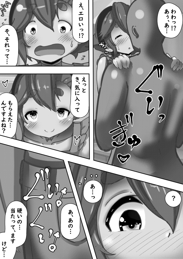 たられば ～彗星のたぬき嫁～
