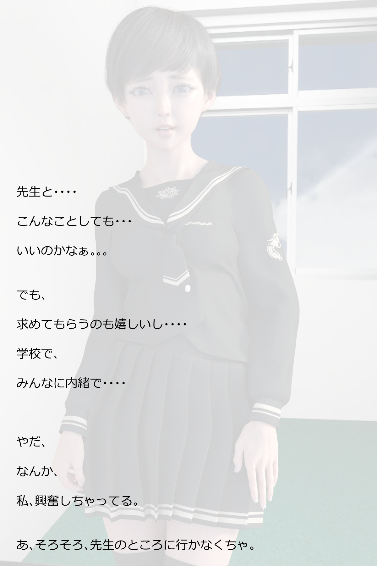 先生と・・・私。