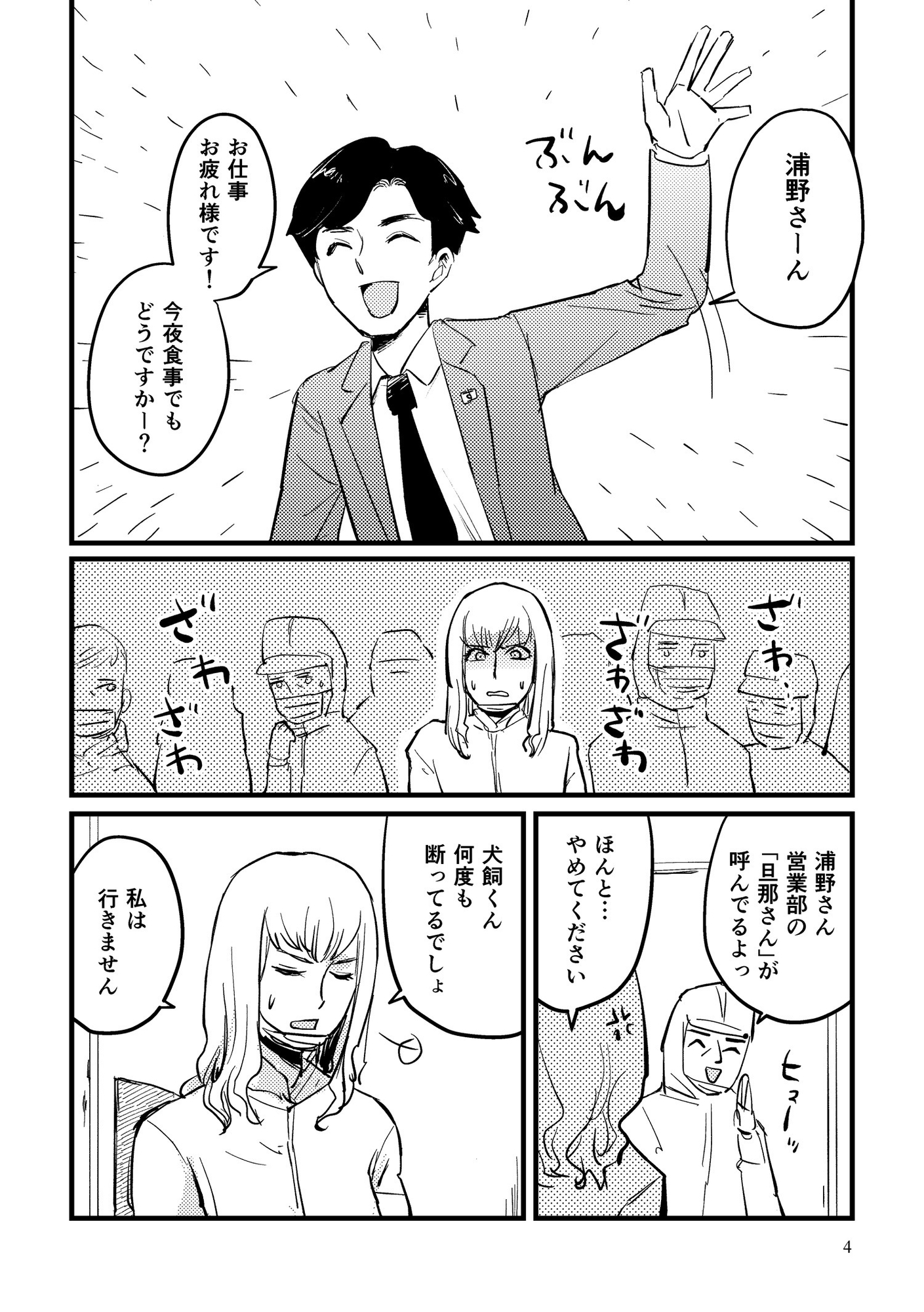 かまぼこ工場の魔女