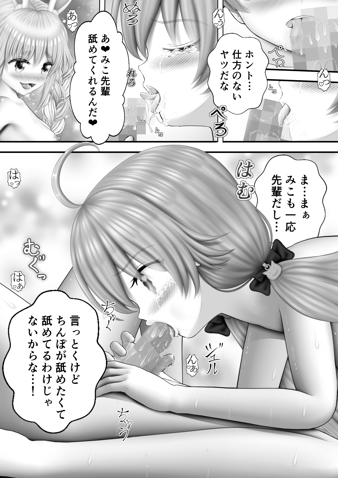 Virtual Story～巫女とバニーガールの花咲くふたなりレズ～
