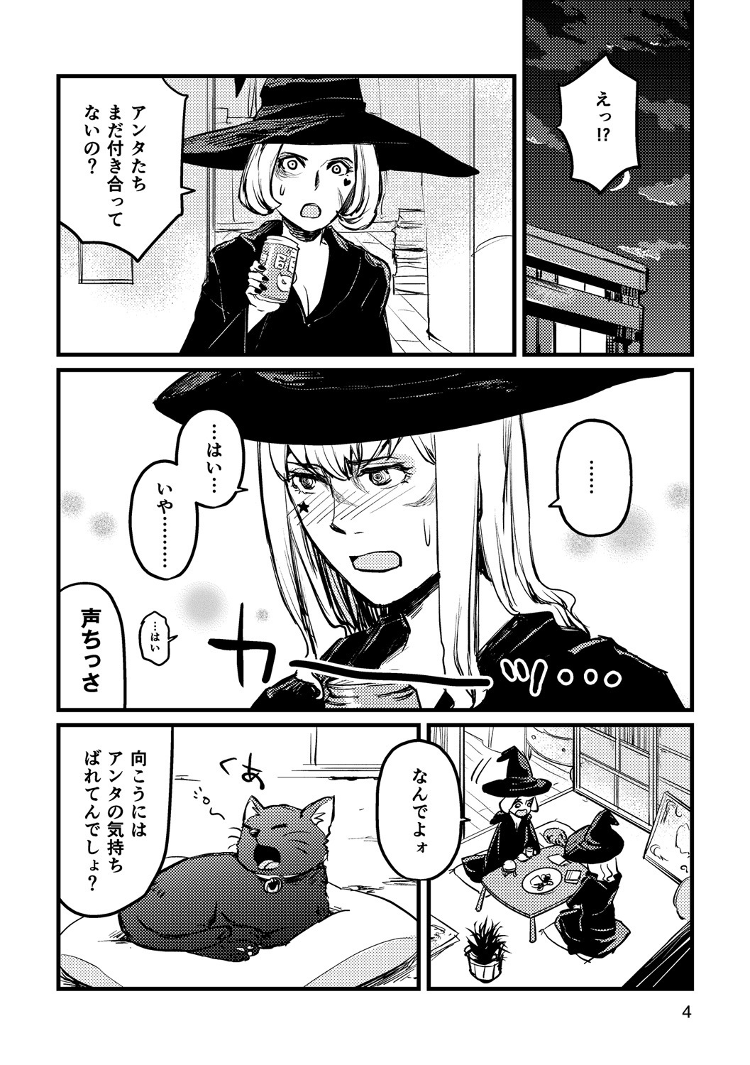 かまぼこ工場の魔女2