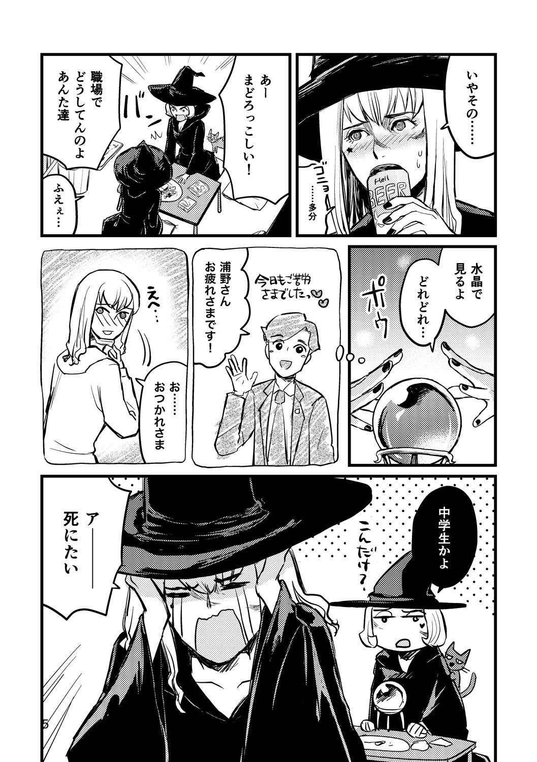 かまぼこ工場の魔女2