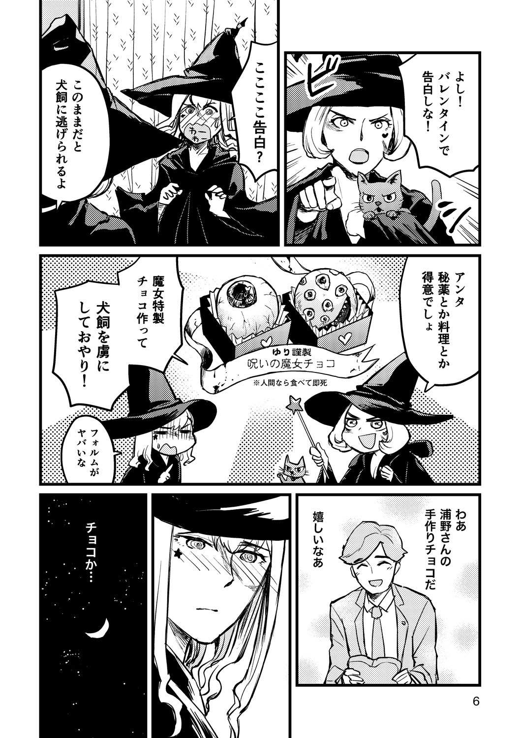 かまぼこ工場の魔女2