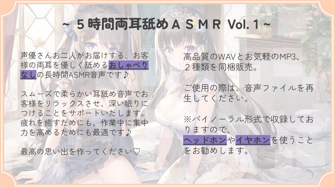 【超耐久!】5時間両耳舐めASMR Vol. 1