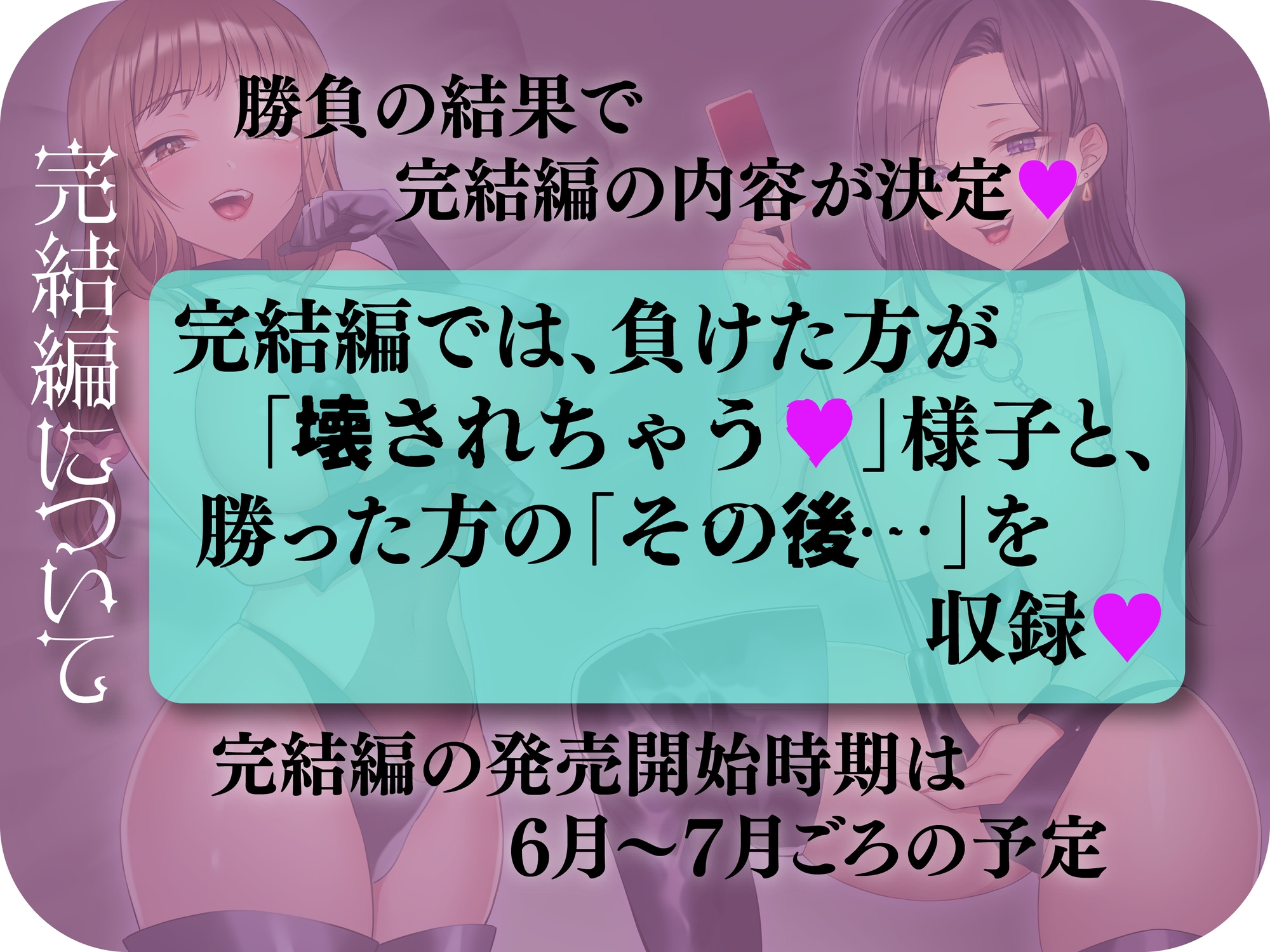 【☆購入者参加型企画☆ 売上勝負&あなたのレビューでヒロイン二人の運命が決まる!?】女の子をさらって、人生を賭けた同人音声を作らせてみた～ひなたside～