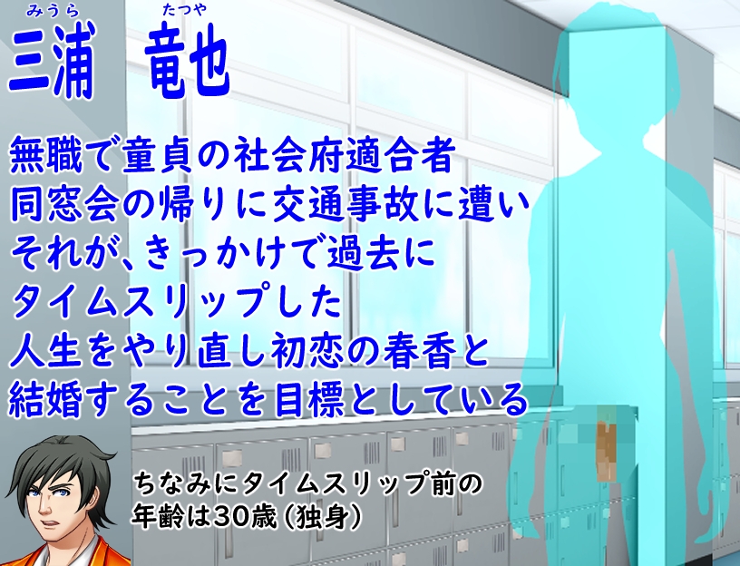 タイムスリップした俺と人生順調な友達と初恋の友達の妻と一途女