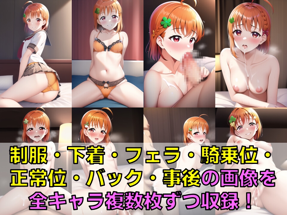 スクールアイドル闇営業日誌2 ～A○○ursの皆の裏の顔～【陰毛あり版】