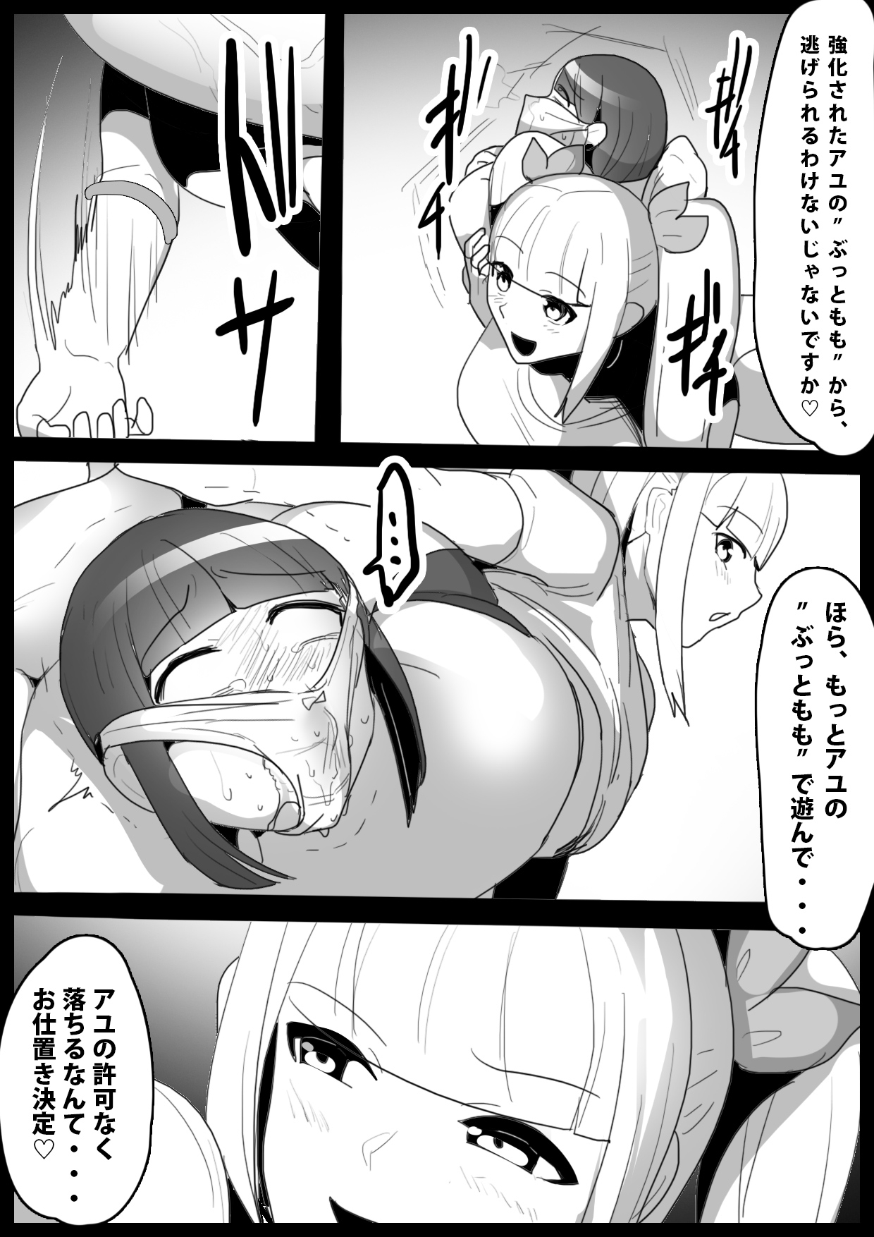 Girls Beat! ぷらす ユウカvs Evil アユ