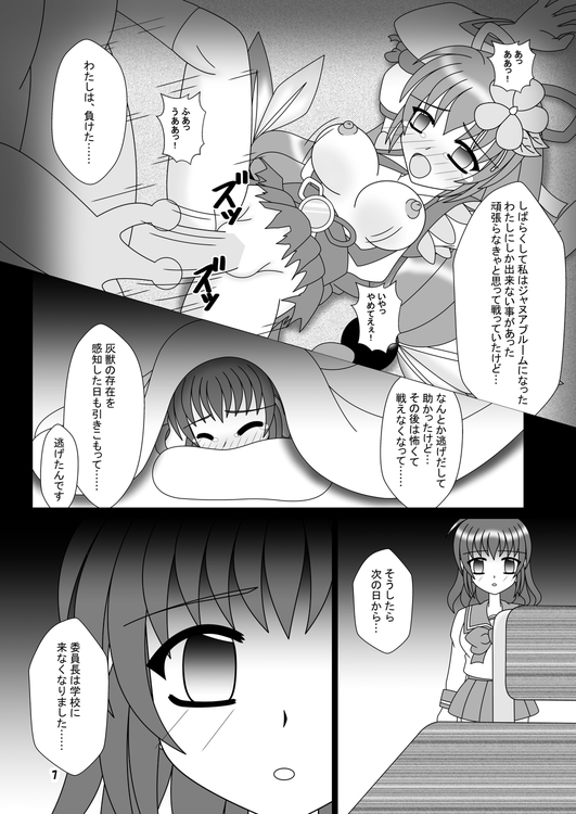 ブルームエンジェル～ジャヌアとジューン～ 支え合う想い 復活のジューンブルーム編