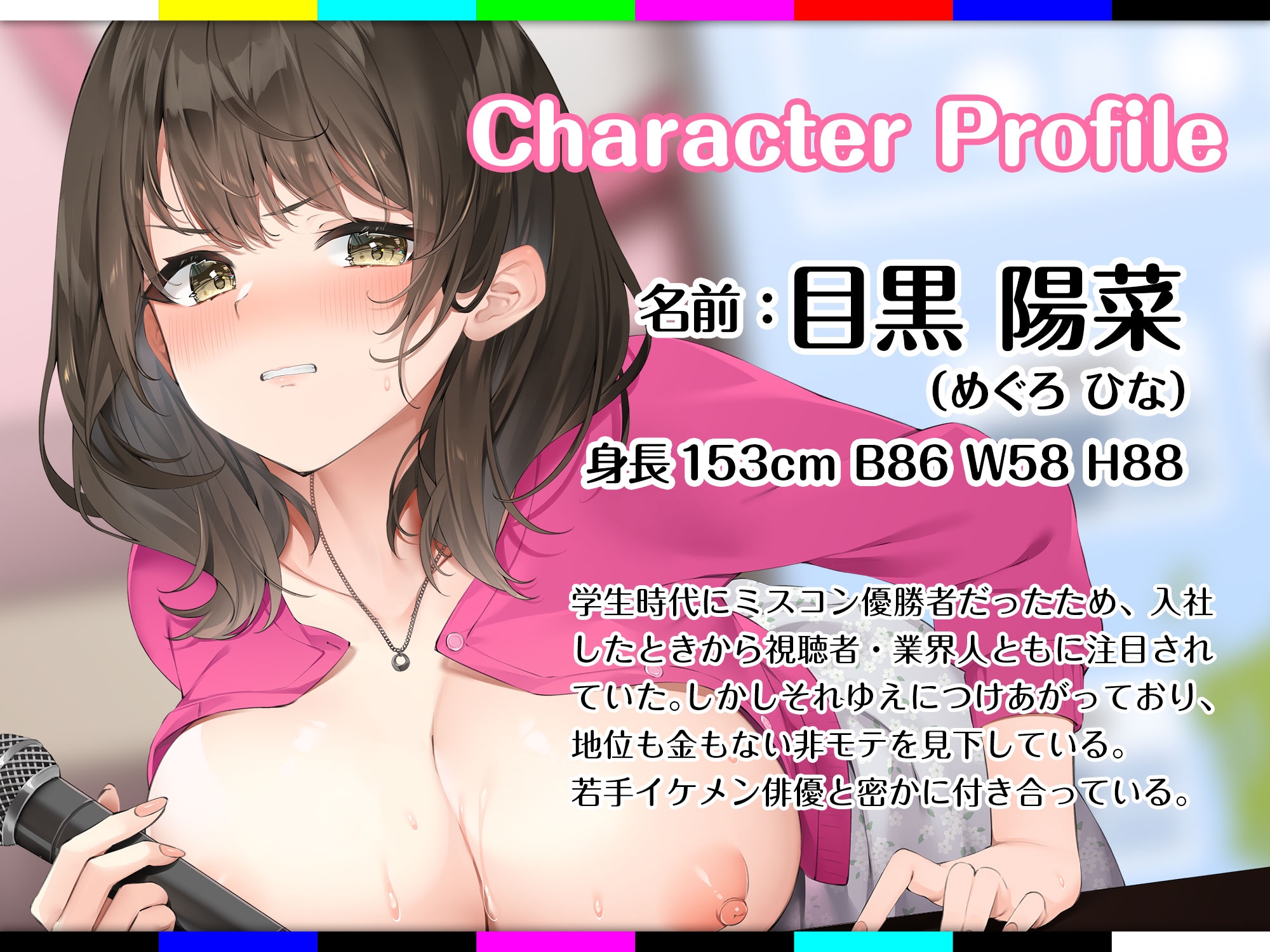 淫語報道ステーション ～高飛車な年下局アナの屈辱お下品実況～