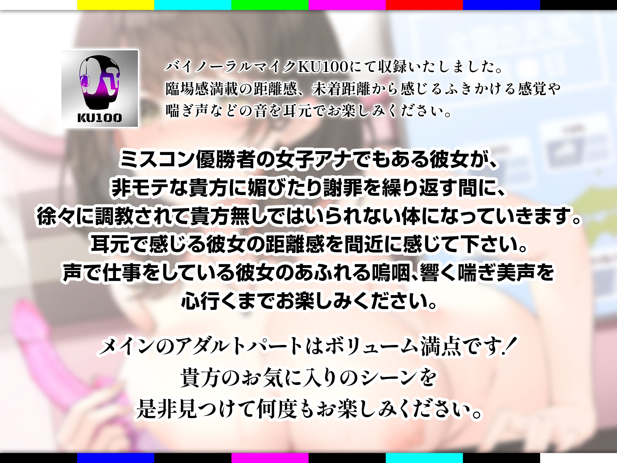 淫語報道ステーション ～高飛車な年下局アナの屈辱お下品実況～