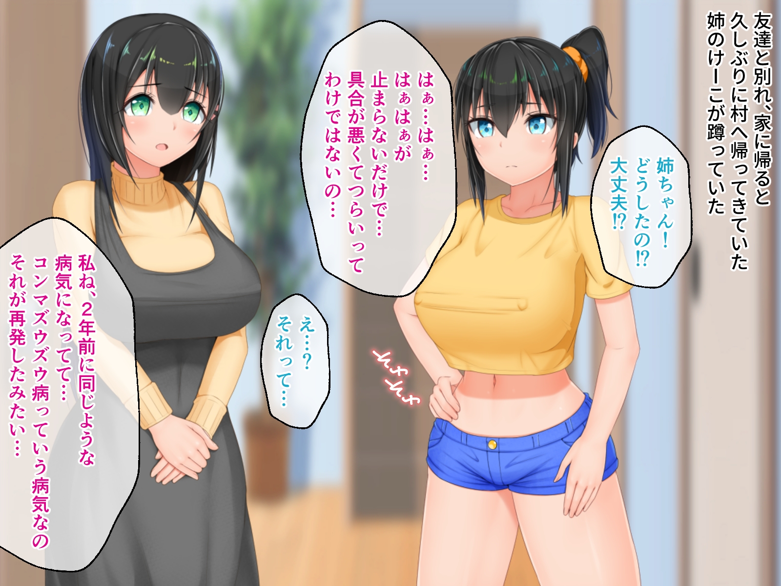 むち無知っ娘は田舎性活マン喫中! 前編 ～実った巨乳にみんな夢中～