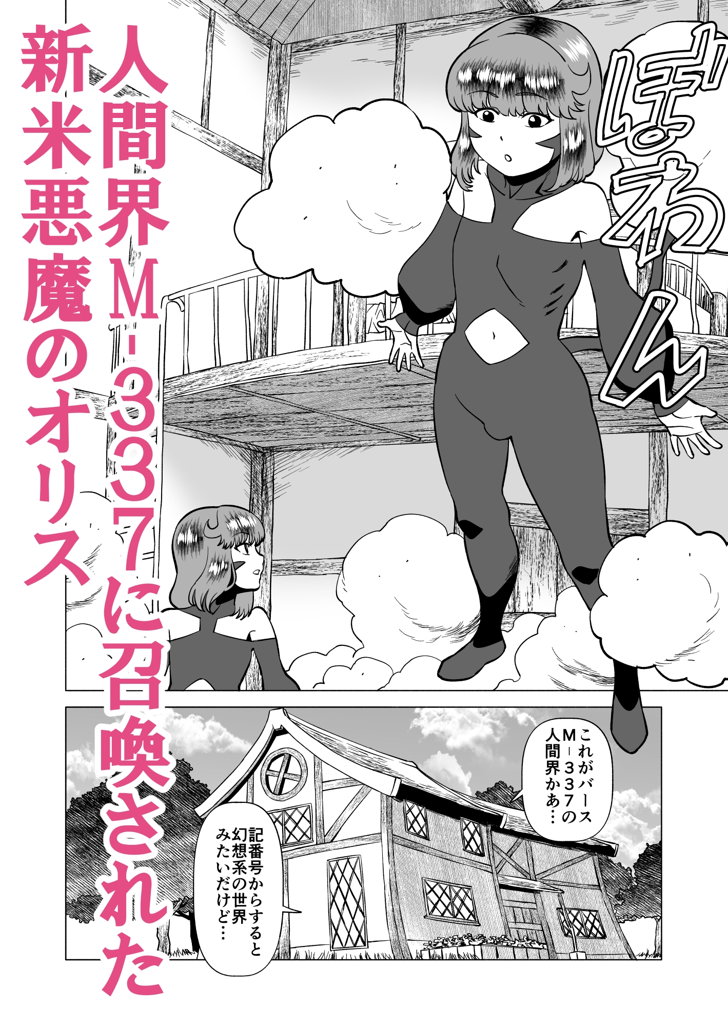 魔女さんと悪魔くん