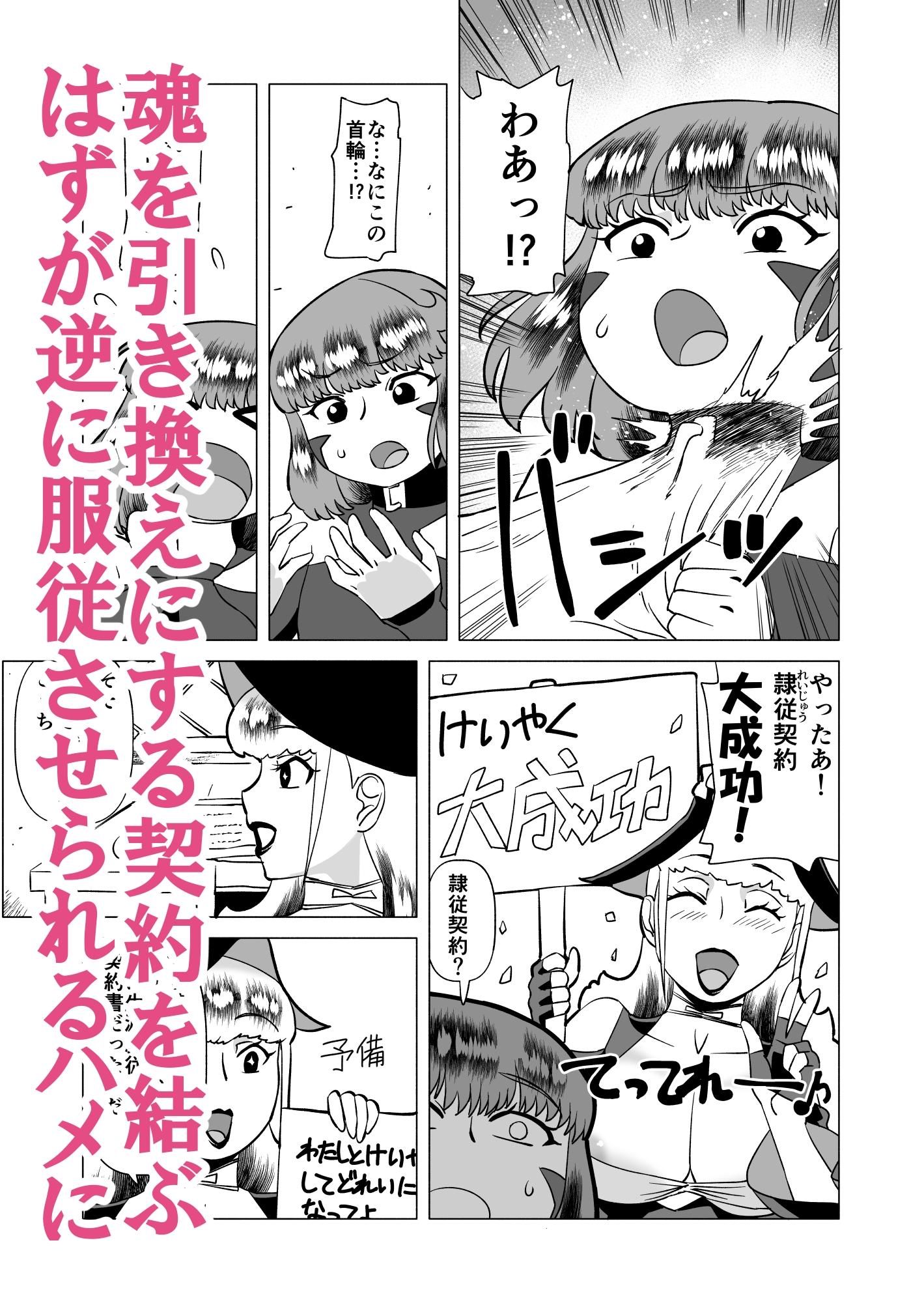 魔女さんと悪魔くん