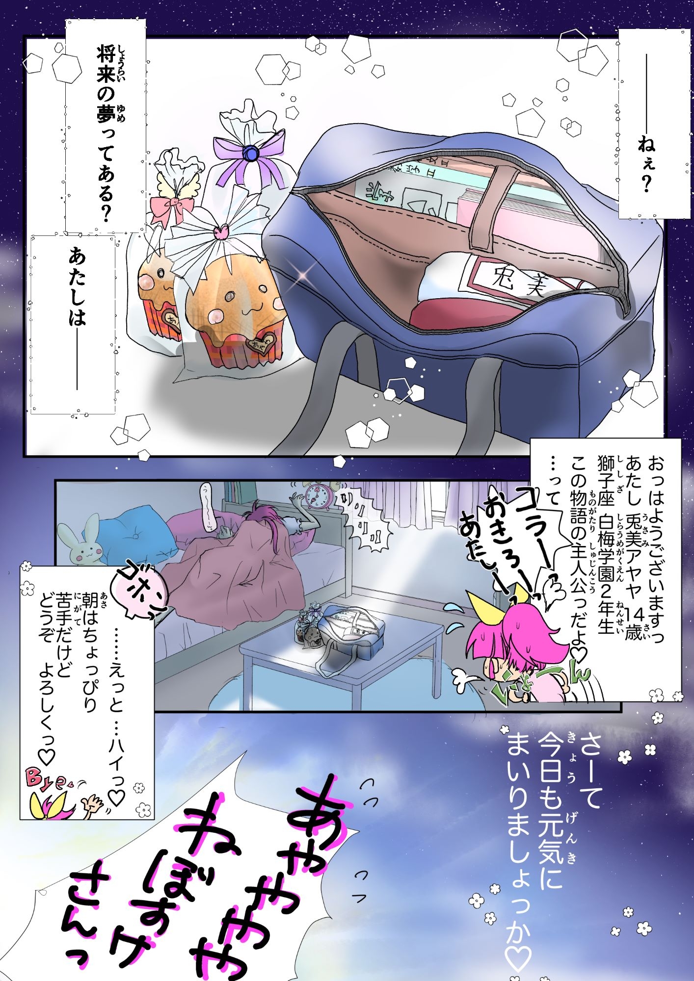 お勉強しましょ☆レディーアンジェ 1