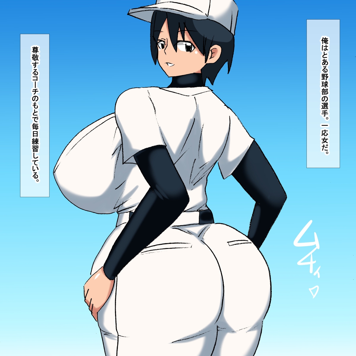 uh ムチムチボーイッシュ野球娘