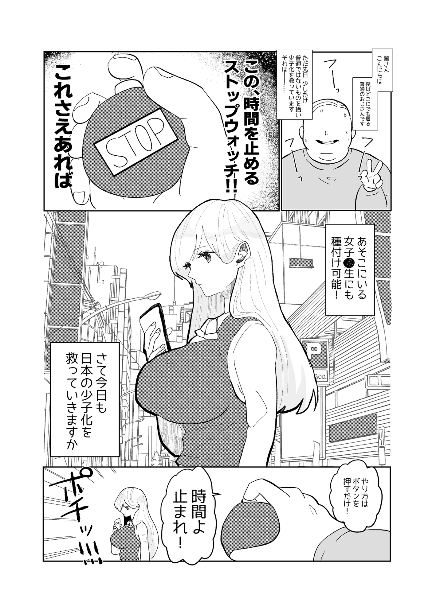 時間よ止まれ!時止めおじさんの子作り計画 1