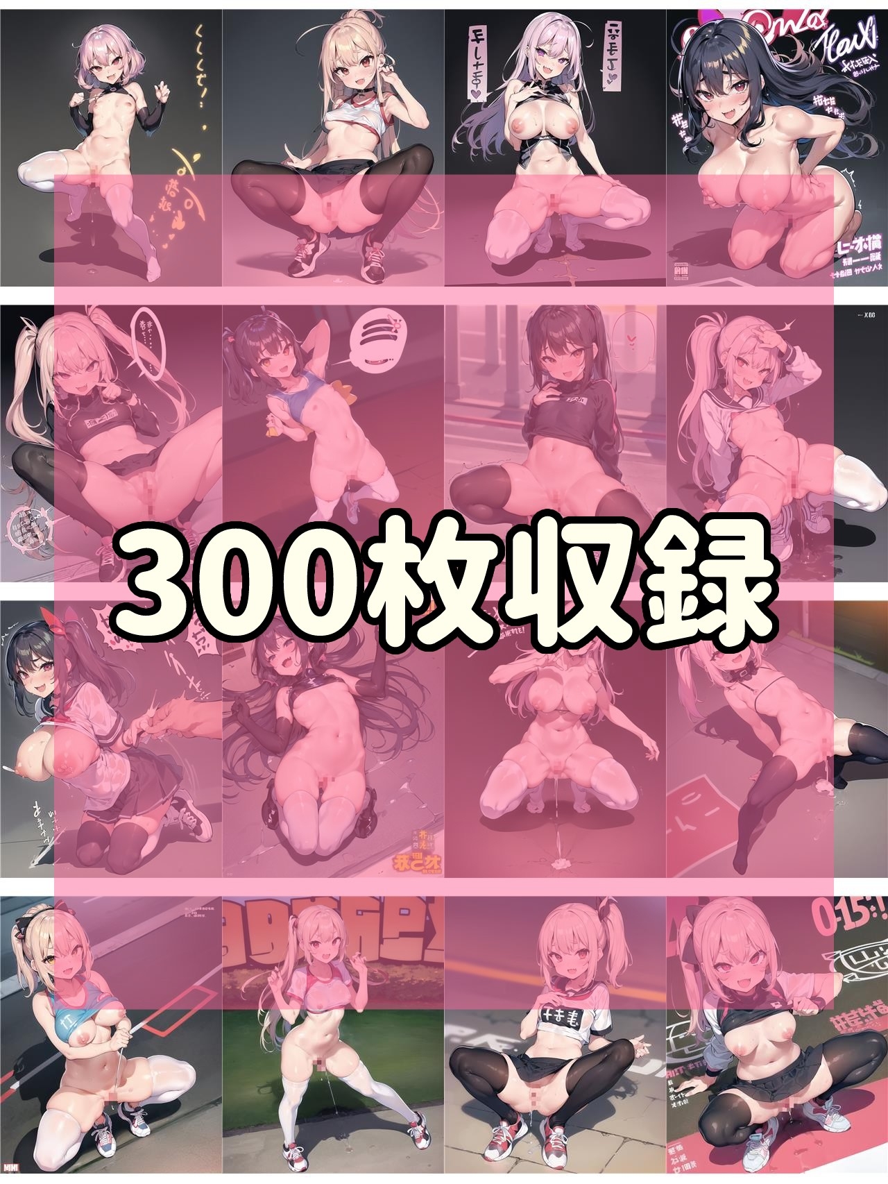 エロくて混沌なメスガキ画集～陸上女子編～