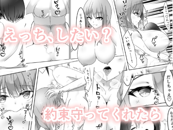 ボクがお姉ちゃんとえっちする為の約束