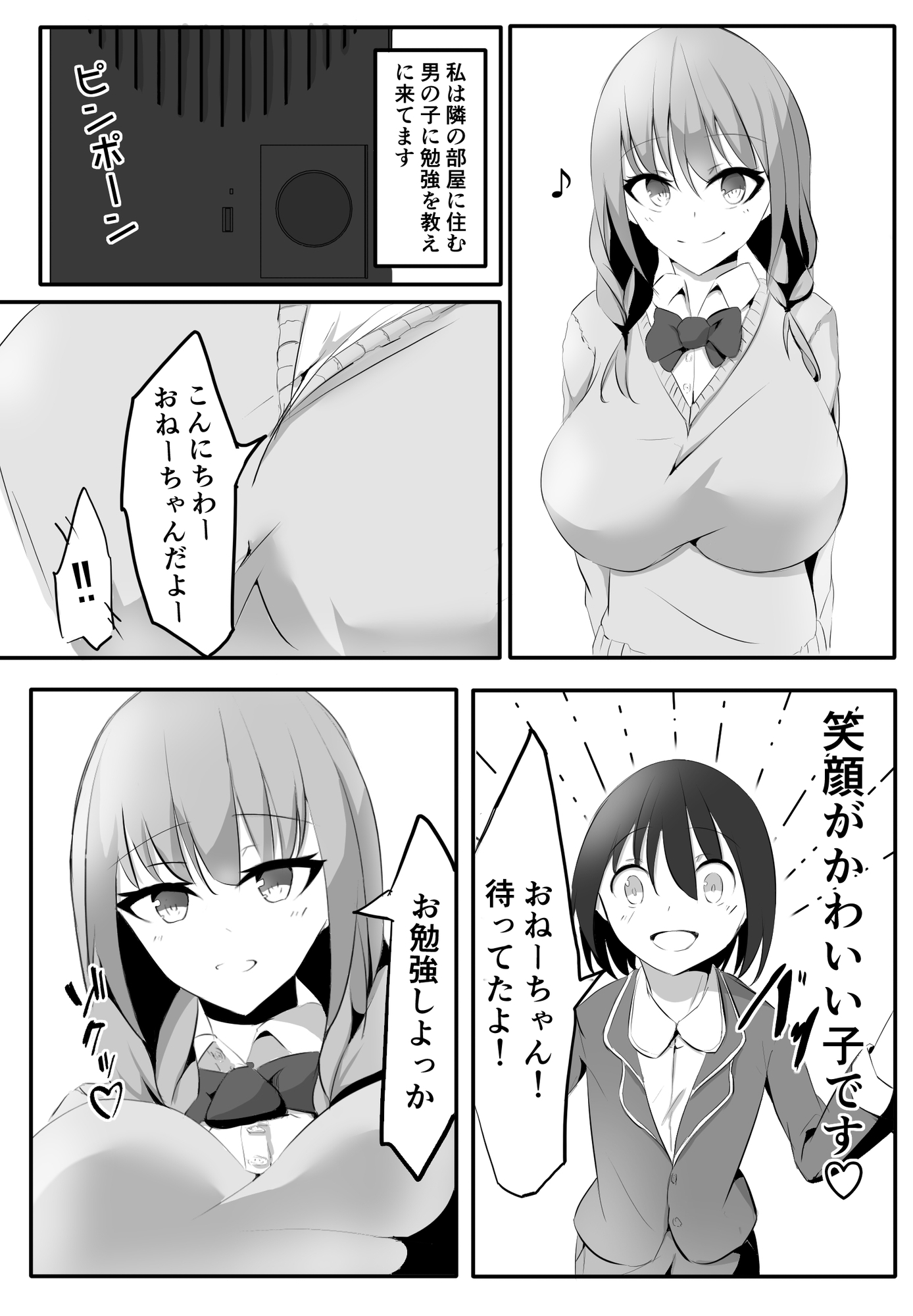 ボクがお姉ちゃんとえっちする為の約束