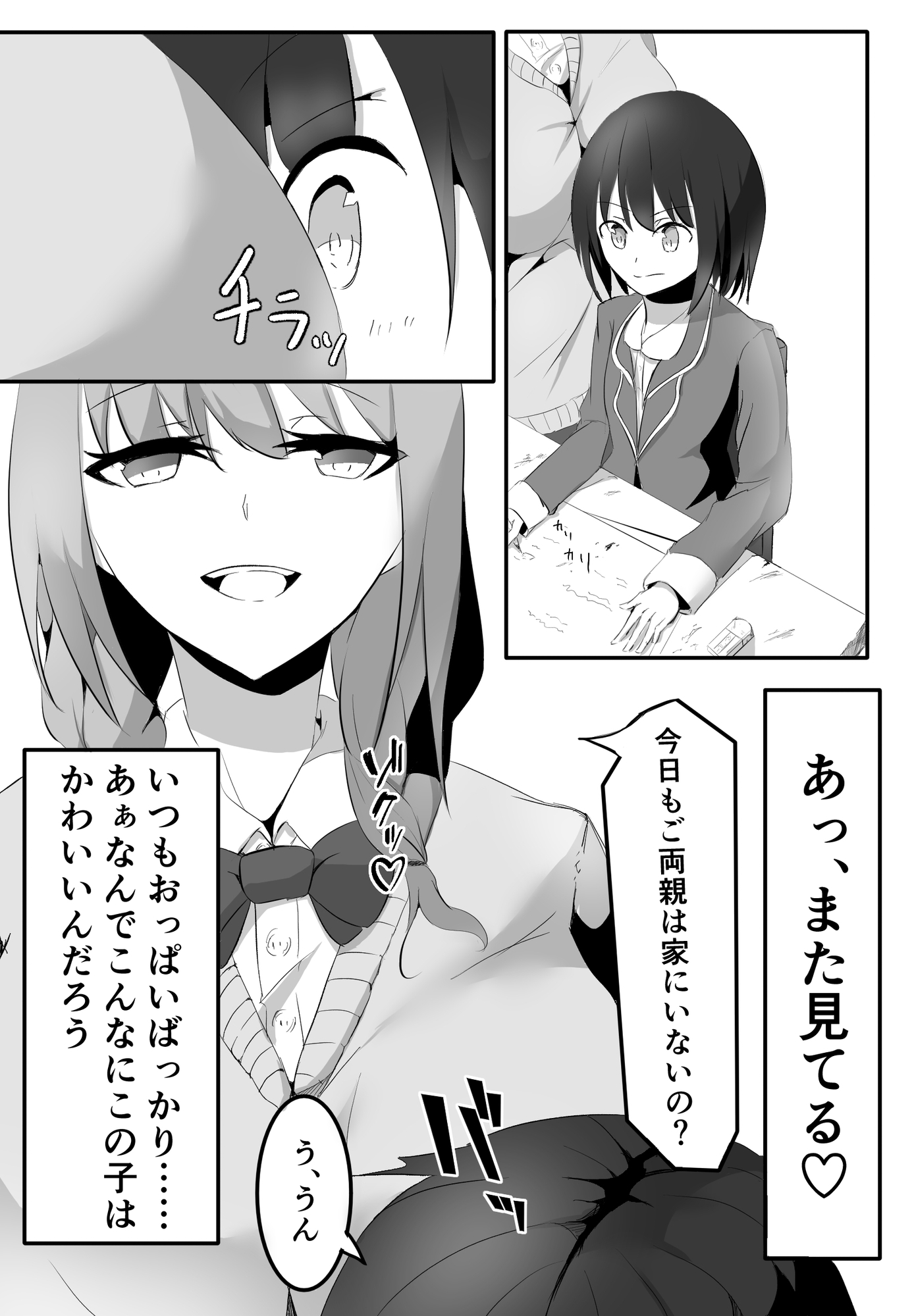 ボクがお姉ちゃんとえっちする為の約束