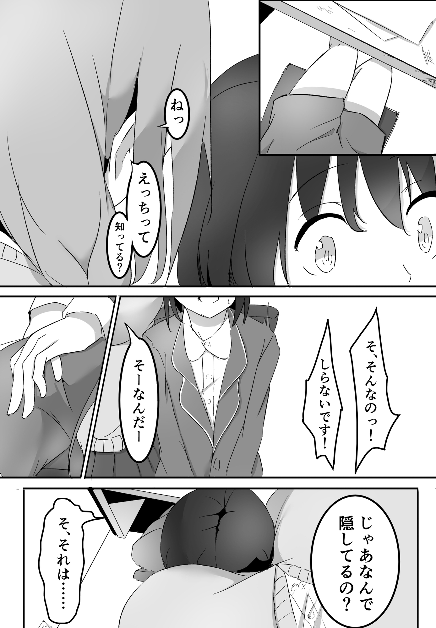 ボクがお姉ちゃんとえっちする為の約束