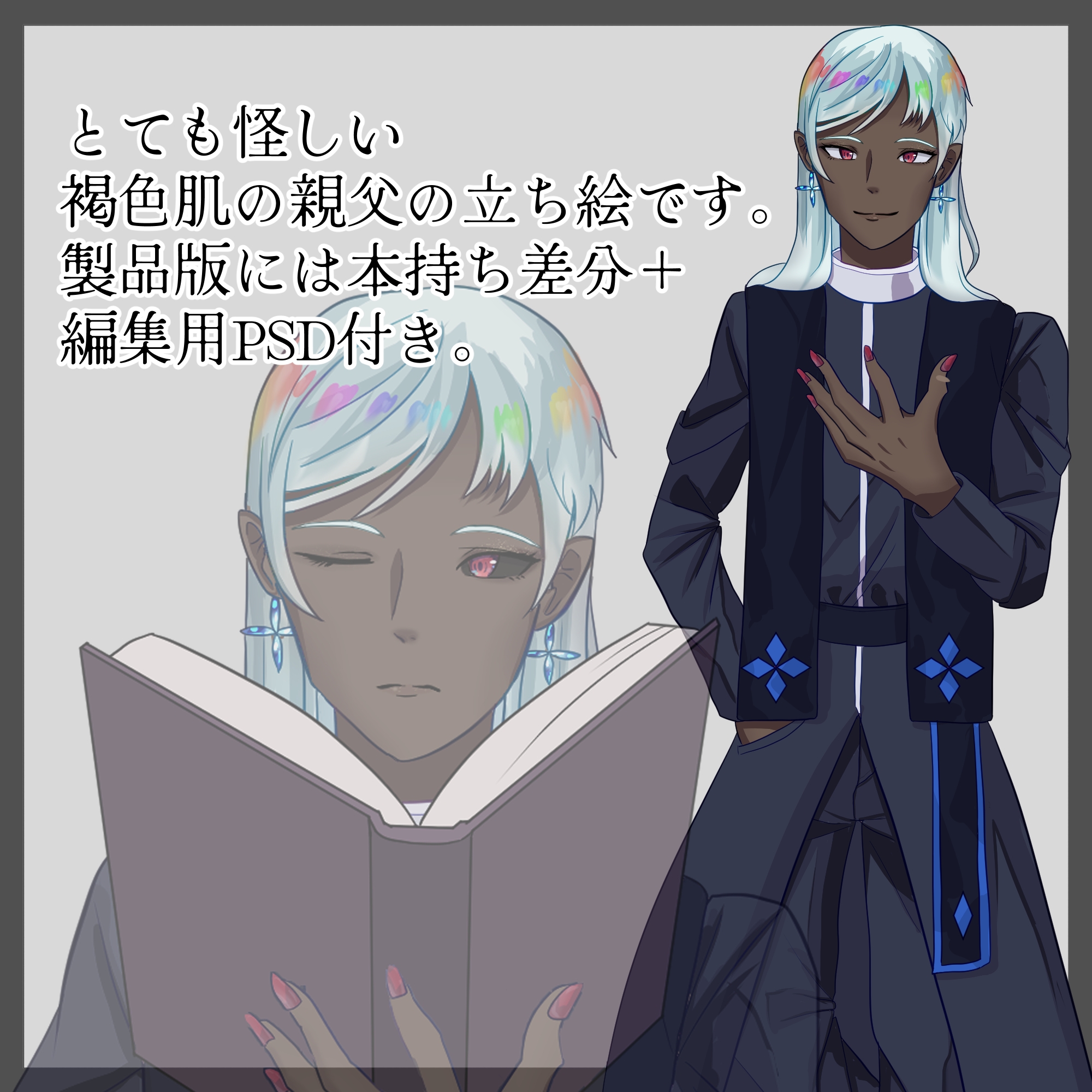 【立ち絵】ニャル様風な神父