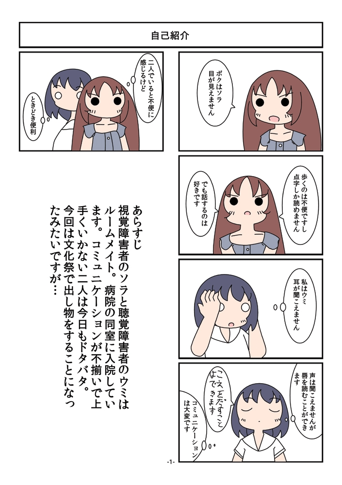 見えないソラと聞こえないウミ文化祭編