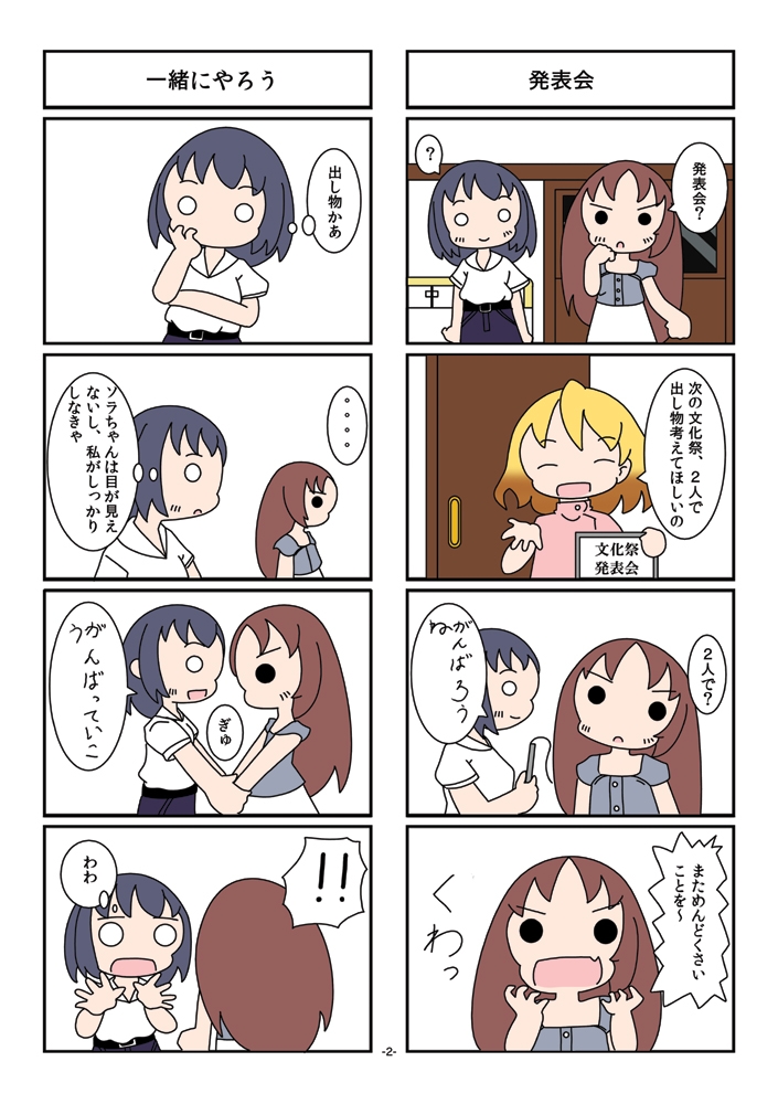 見えないソラと聞こえないウミ文化祭編