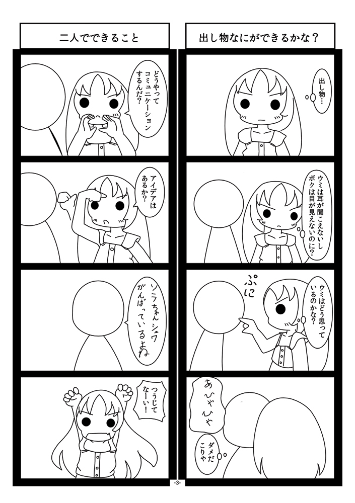 見えないソラと聞こえないウミ文化祭編