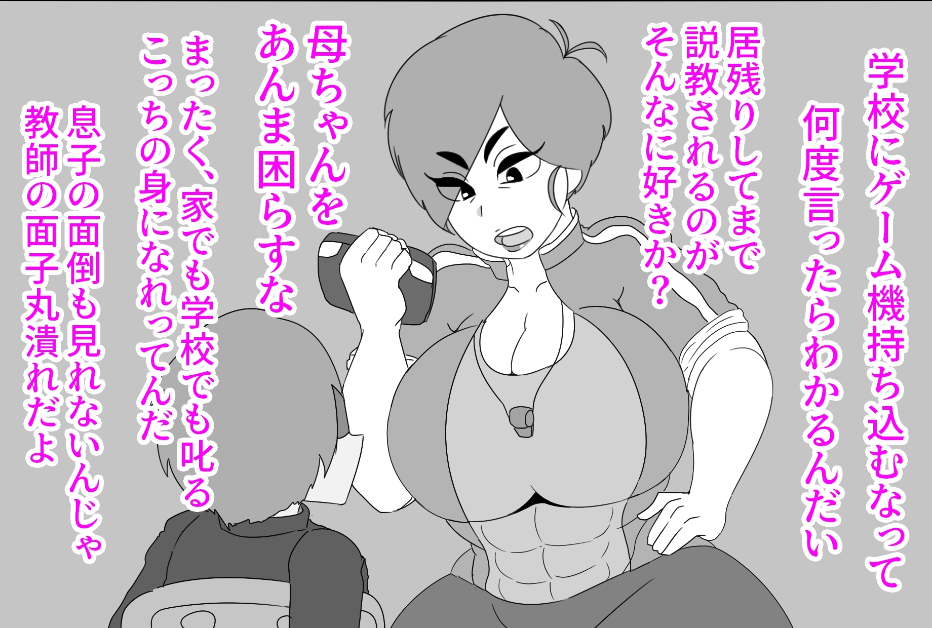 (CG版)母ちゃんにチンポ見せてみな!!