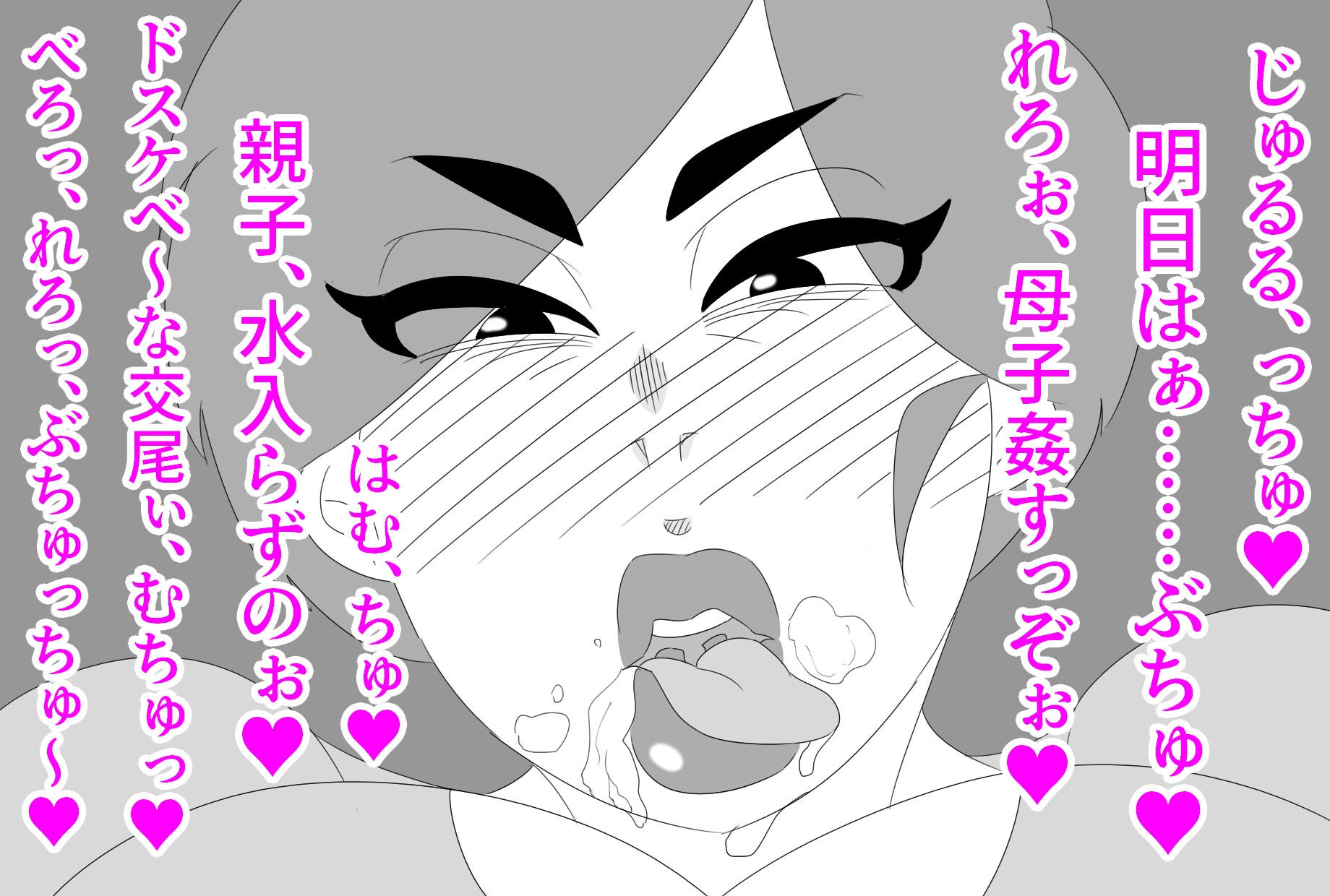 (CG版)母ちゃんにチンポ見せてみな!!