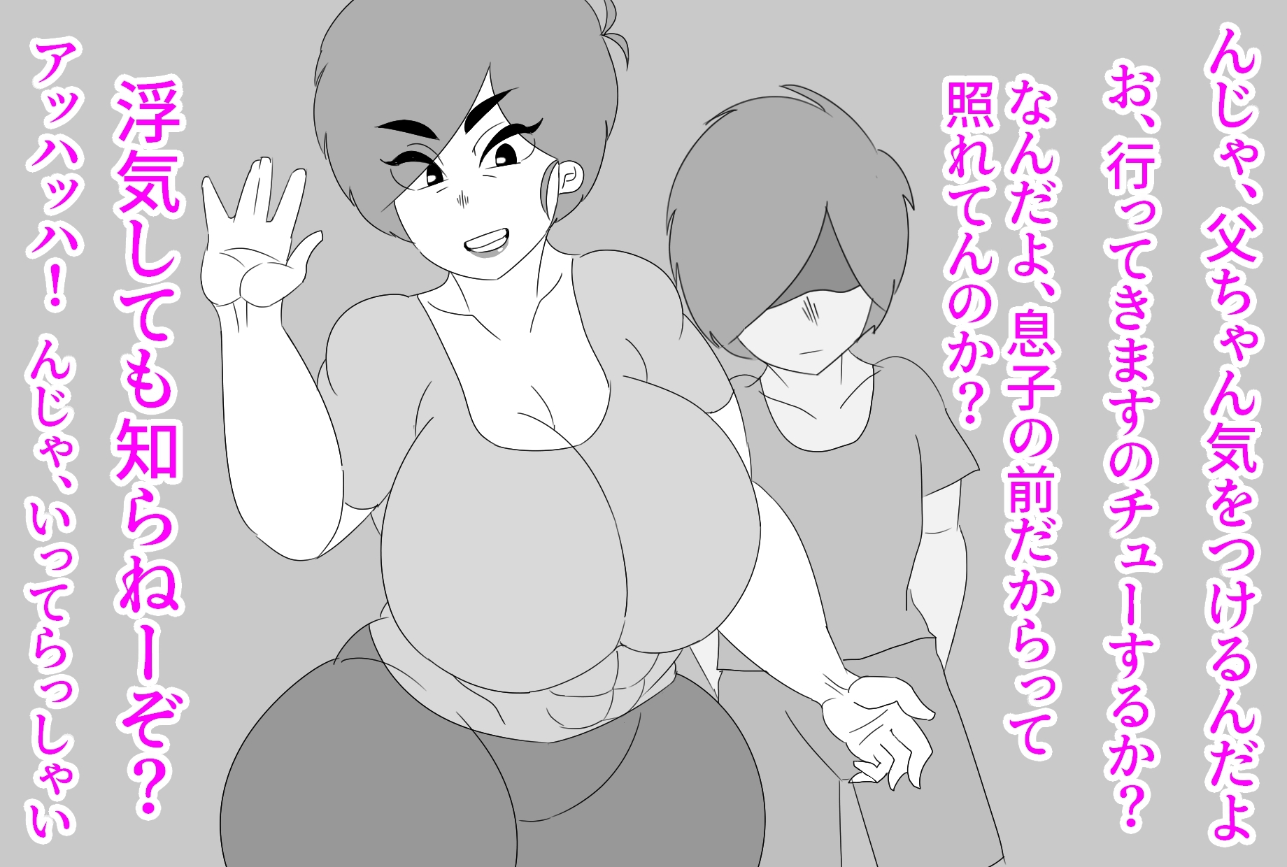 (CG版)母ちゃんにチンポ見せてみな!!