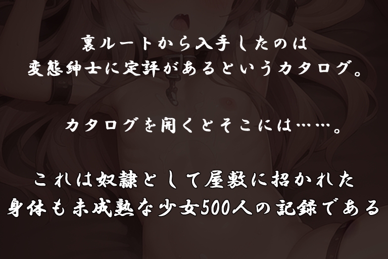 奴隷少女カタログ