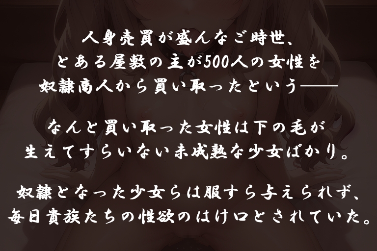奴隷少女カタログ