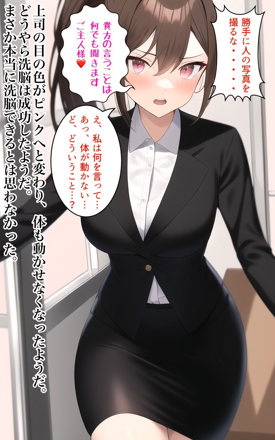 ムカつく女上司にぴっちりスーツを着せて調教してやった