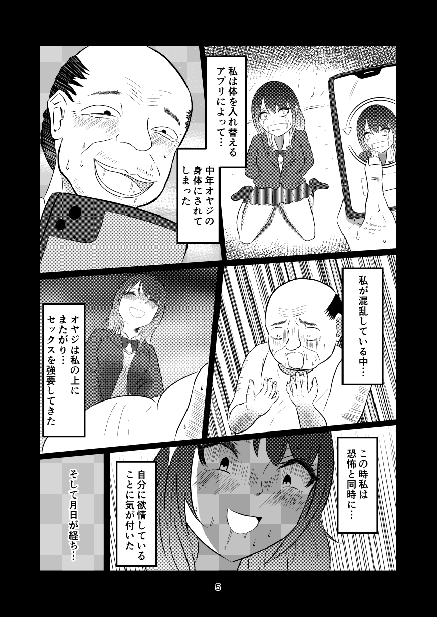 入れ替わって戻った女子高生
