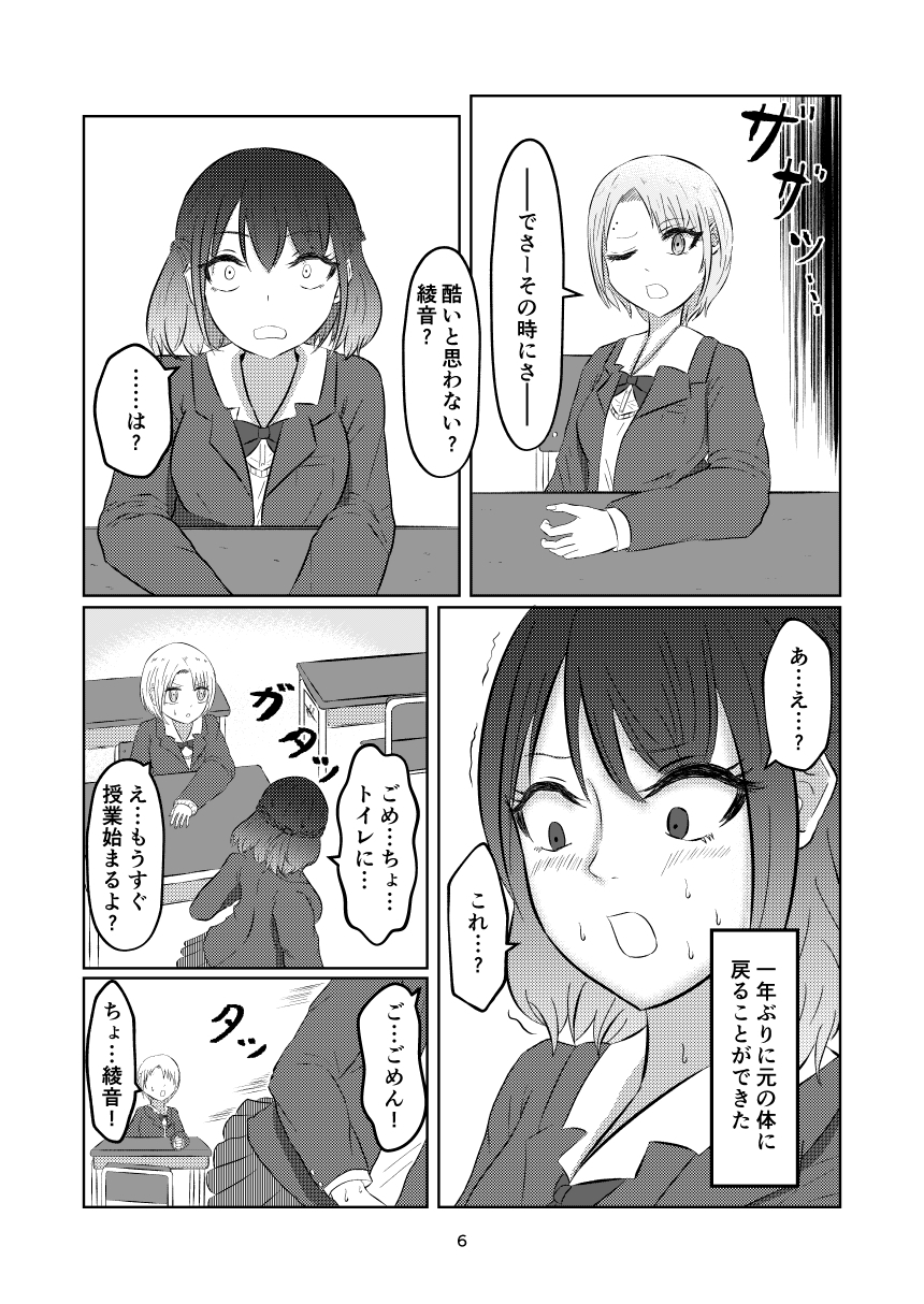 入れ替わって戻った女子高生