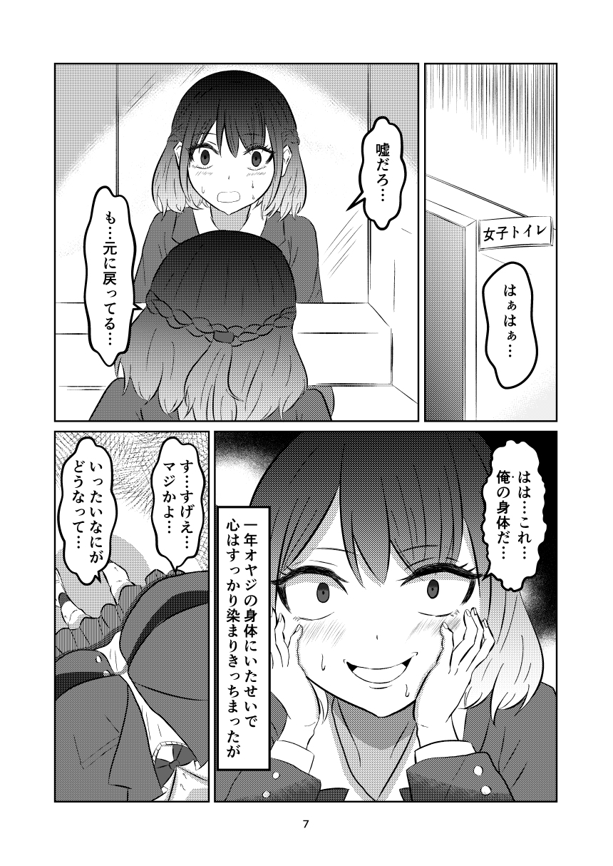 入れ替わって戻った女子高生