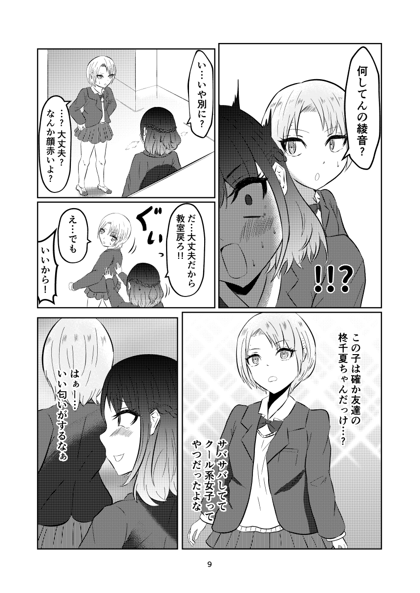 入れ替わって戻った女子高生