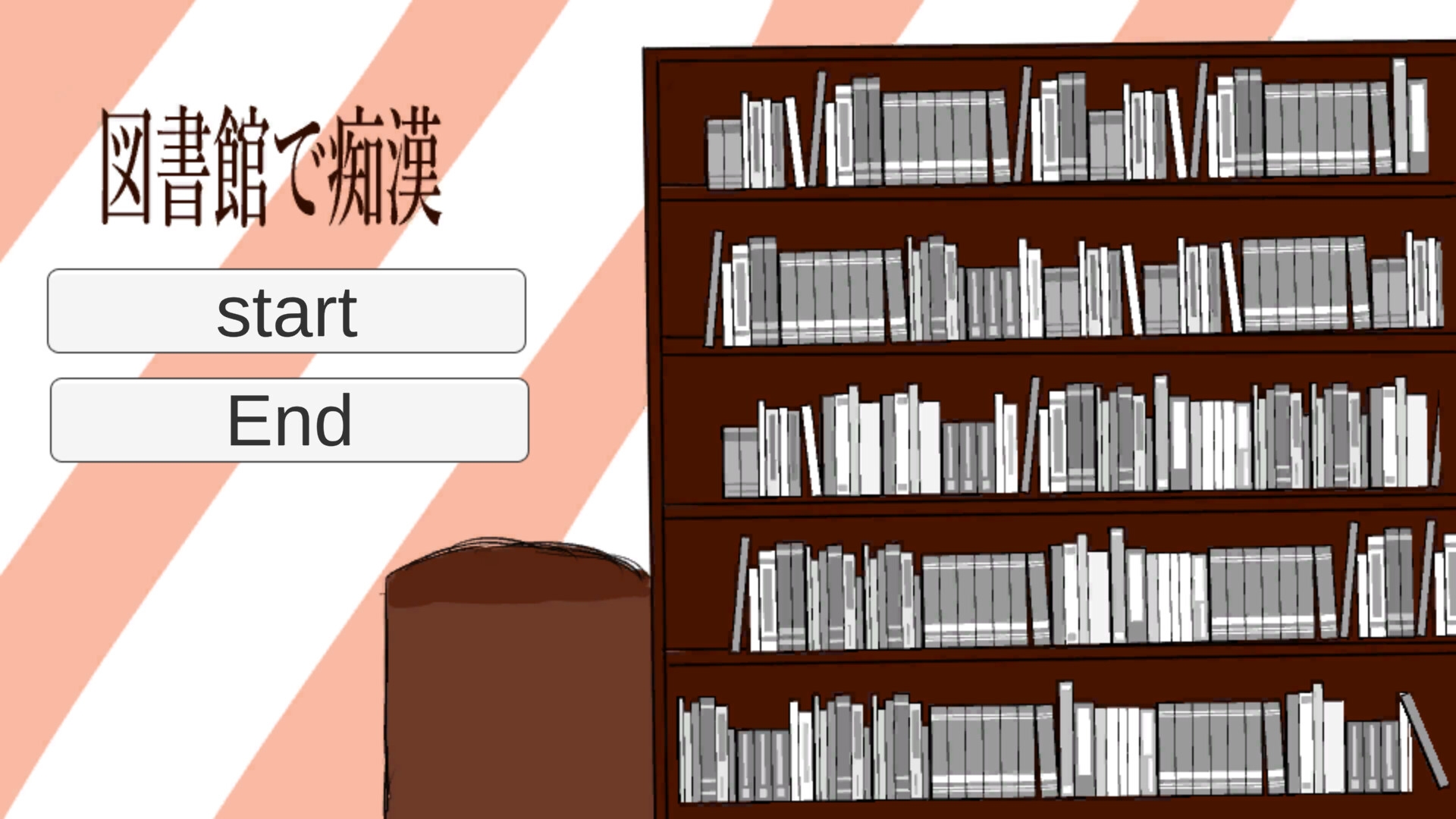 図書館で痴漢