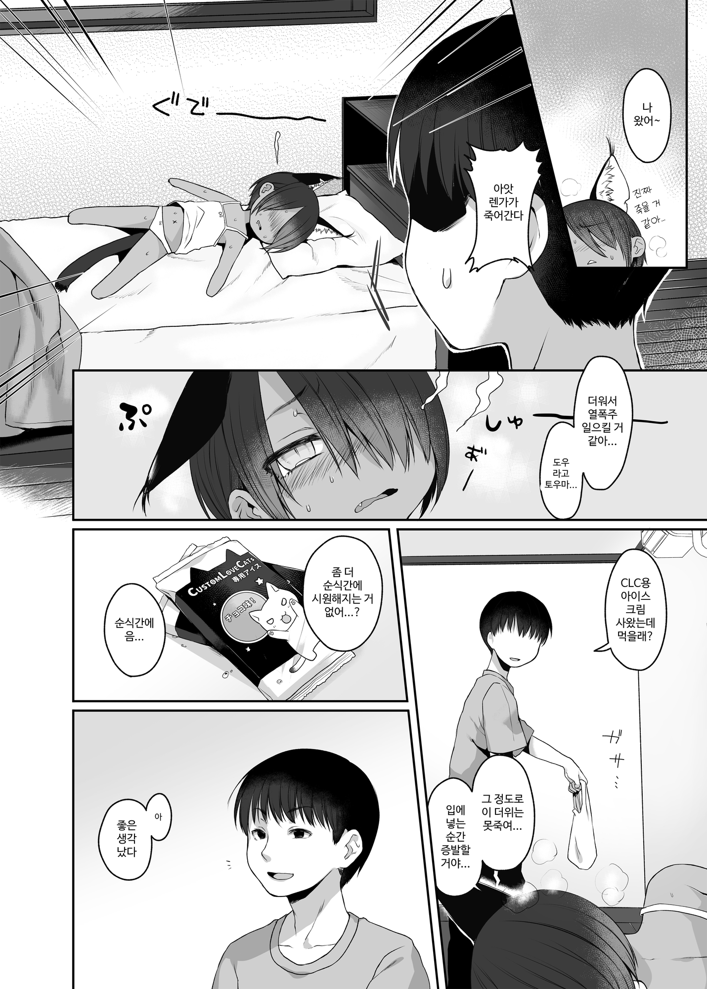 【韓国語版】クールでMっ気のある子猫ちゃんとイチャラブセックス~CUSTOMLOVECATs3rd~