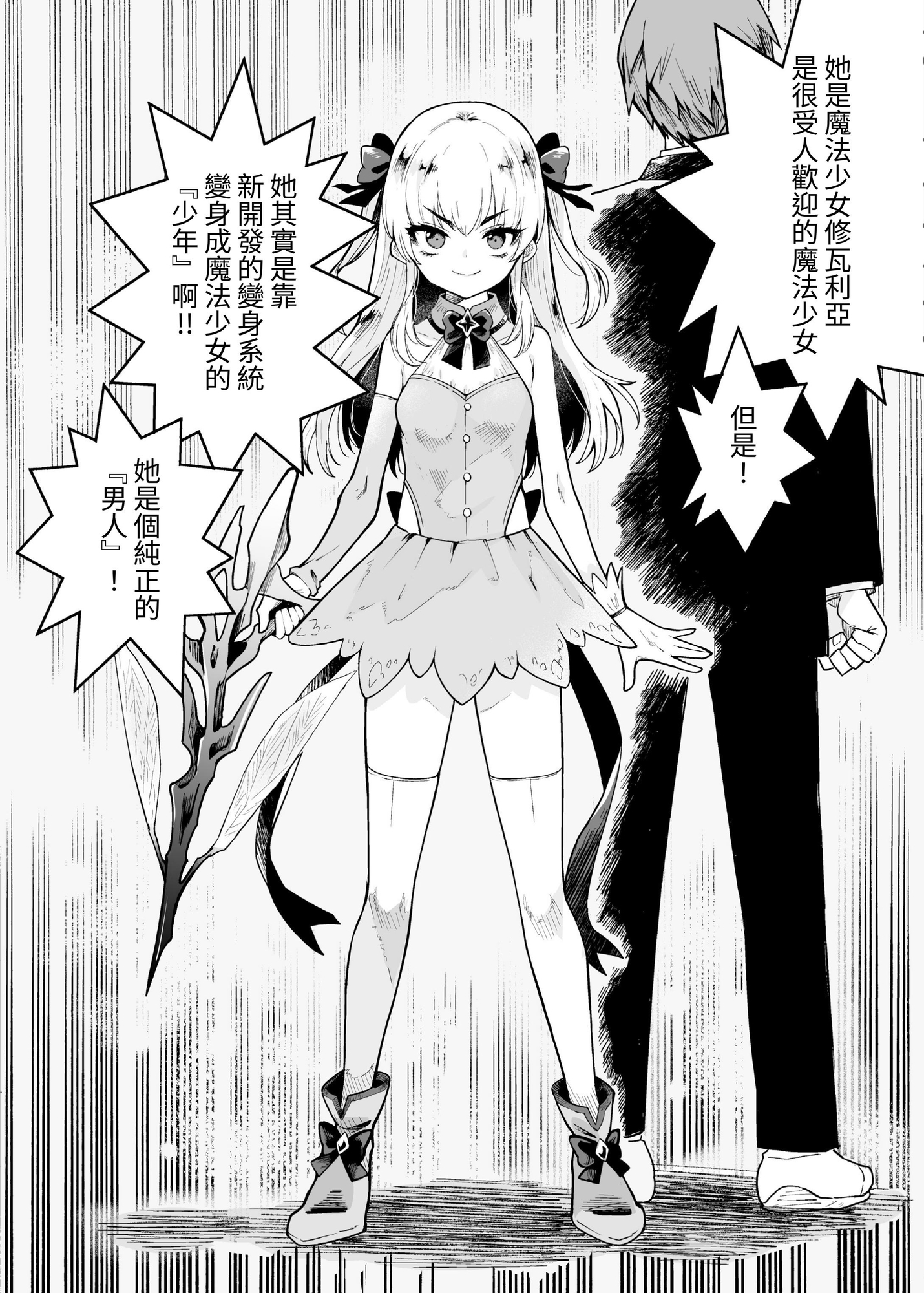 【繁体中文版】TS魔法少女シュヴァリアちゃんのおまんこは前立腺が残っているからキツくて敏感ってマジですか!?