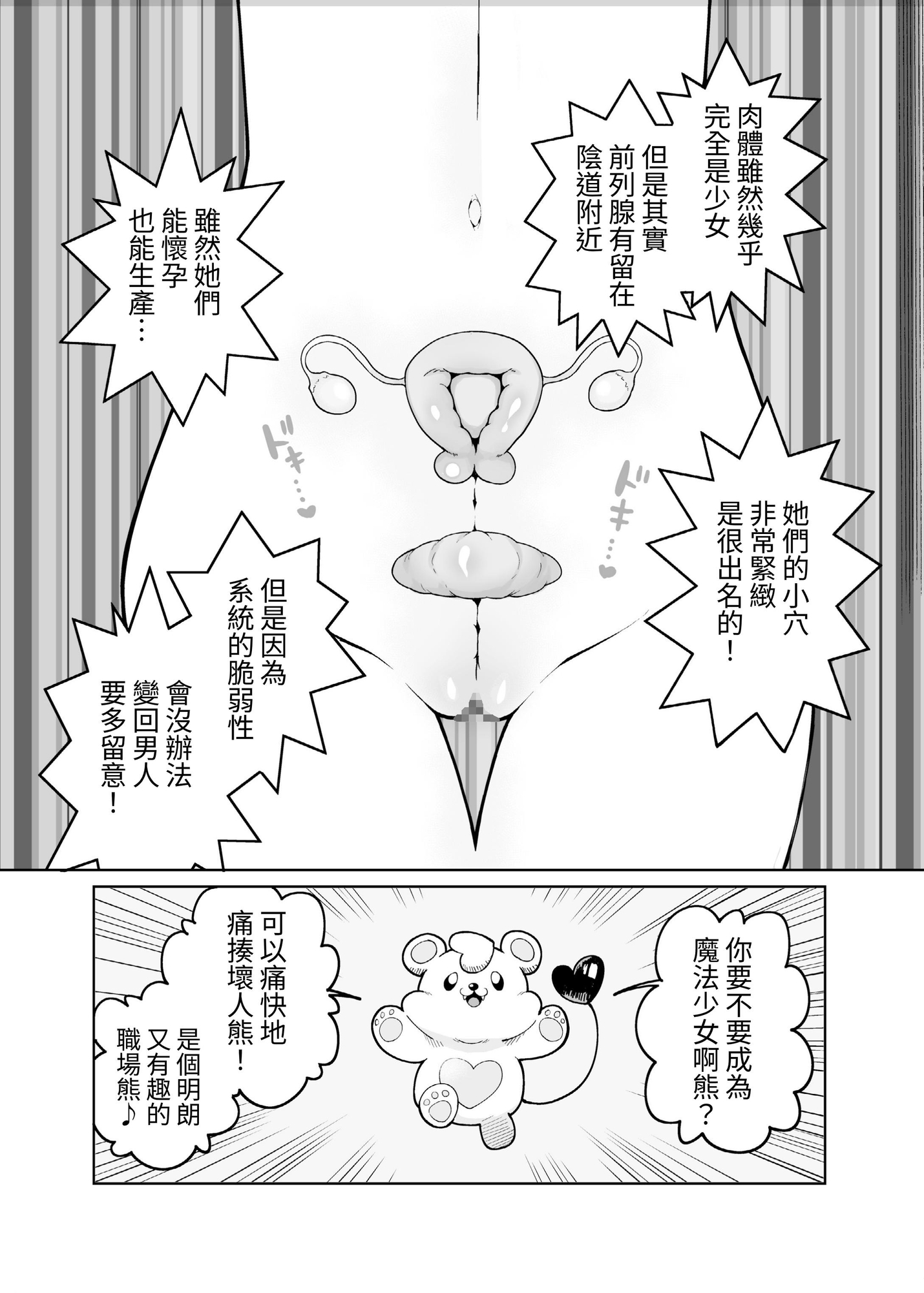 【繁体中文版】TS魔法少女シュヴァリアちゃんのおまんこは前立腺が残っているからキツくて敏感ってマジですか!?