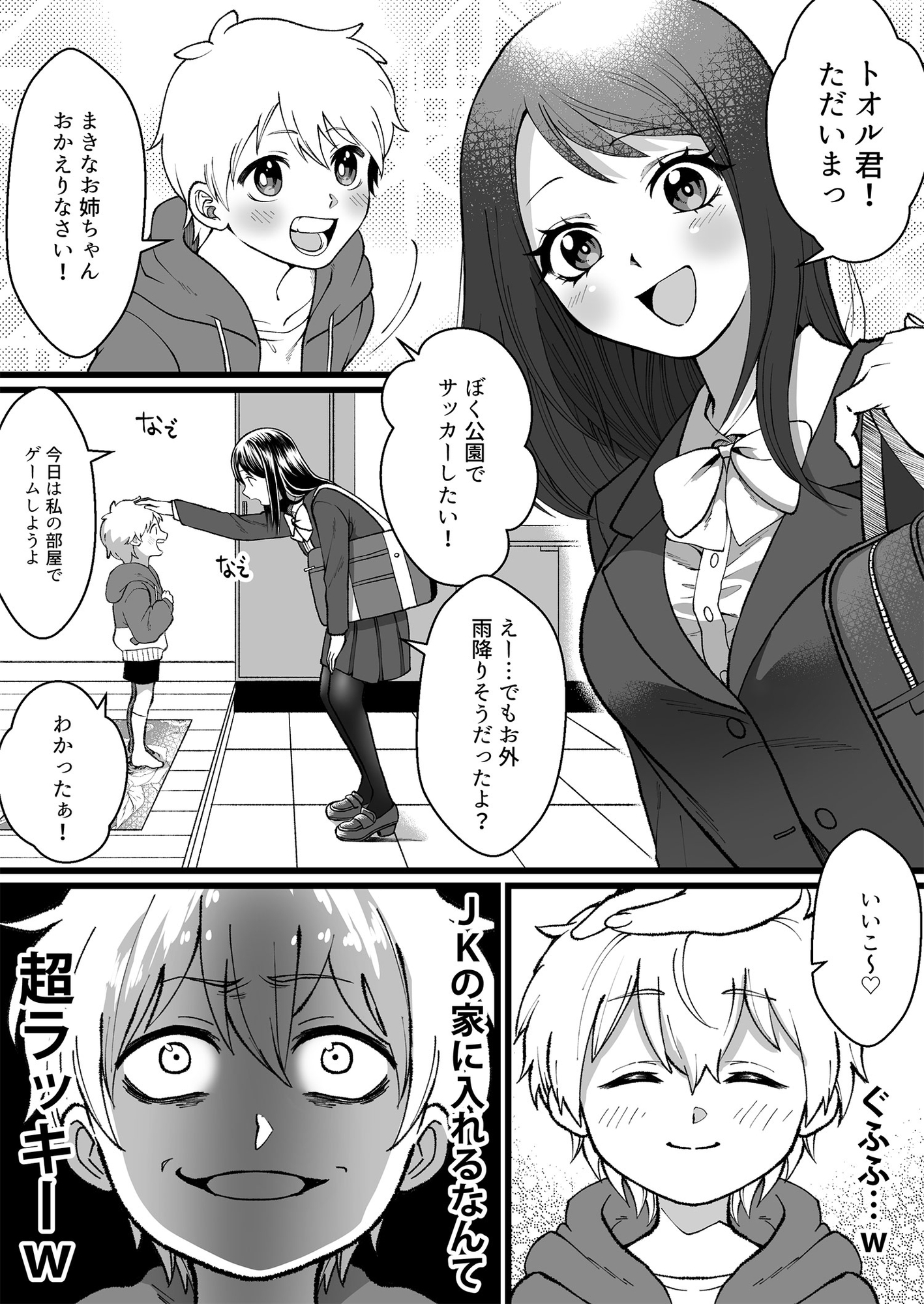 僕たちのねがいごと