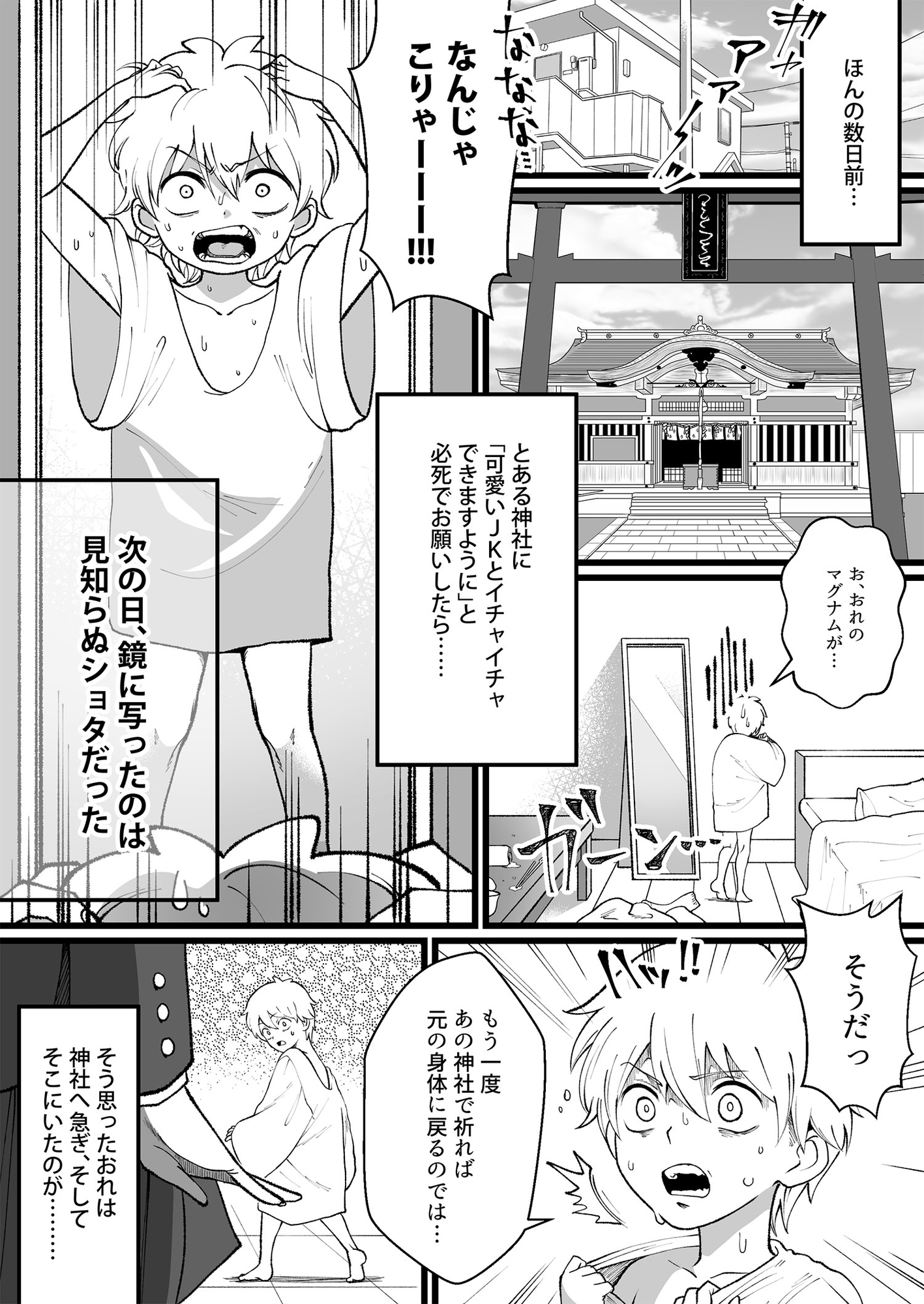 僕たちのねがいごと