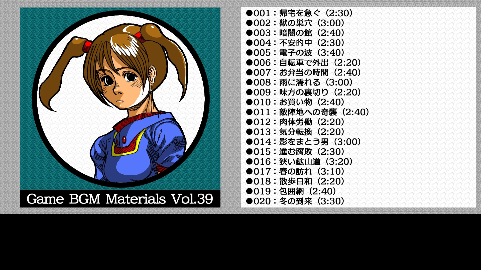 Game BGM Materials Vol.39