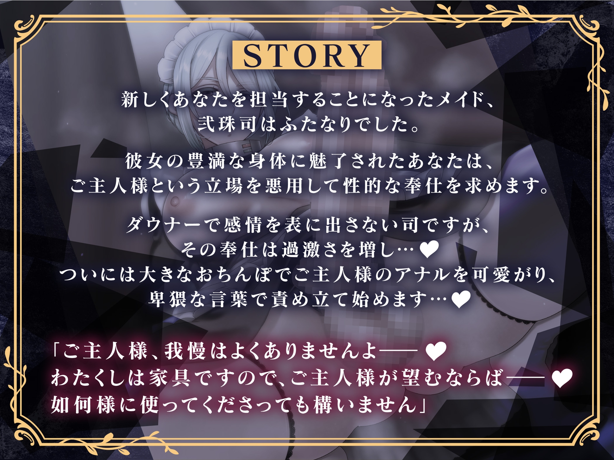 【女性優位】事務的ふたなりメイドの主従逆転調教録-ご主人様、メイドにおちんちんで負けたいだなんて最低です-
