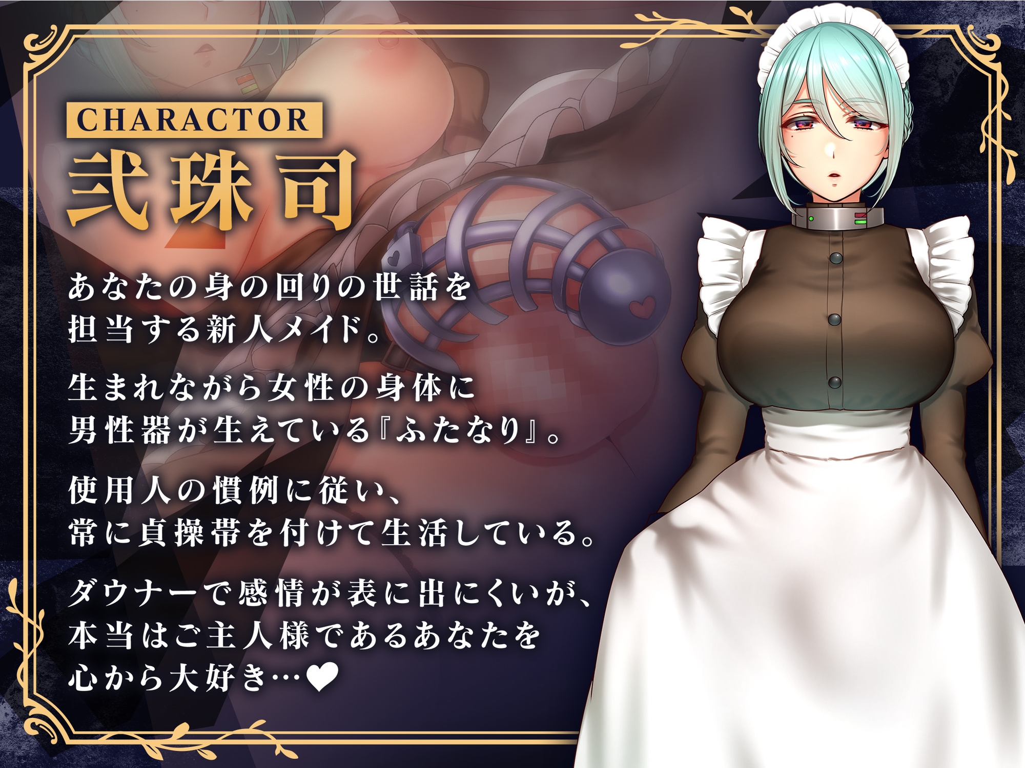【女性優位】事務的ふたなりメイドの主従逆転調教録-ご主人様、メイドにおちんちんで負けたいだなんて最低です-