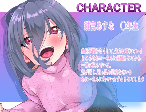 おかえり隣のあすなちゃん